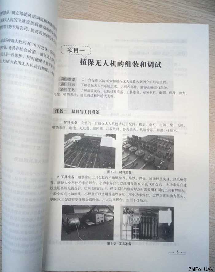 河北智飛極農(nóng)無人機科技|保定ASFC無人機駕駛員培訓(xùn)考證|打藥撒藥噴藥植保無人機