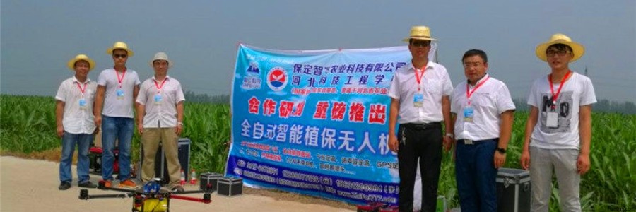智飛助力望都縣農(nóng)業(yè)局無人機(jī)植保飛防演示