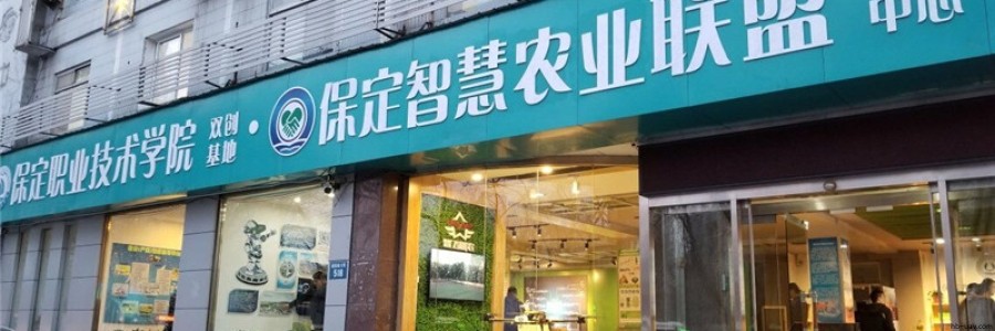 省發改委領導蒞臨智河北智飛農業科技駐保定市智慧農業聯盟&保定職業技術學院雙創中心